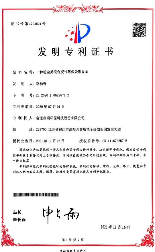 發明專利證書